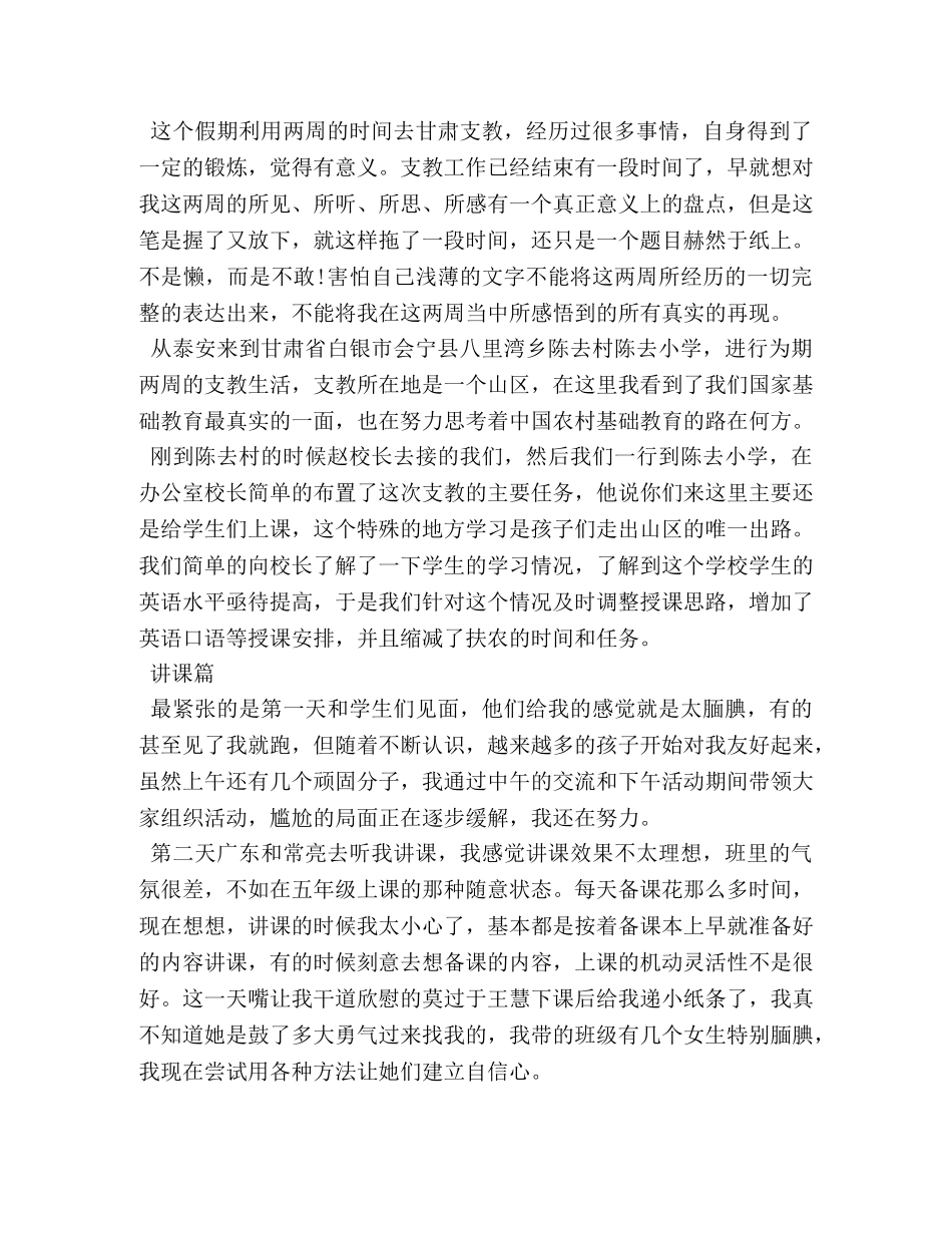 实习支教个人工作总结 _第3页