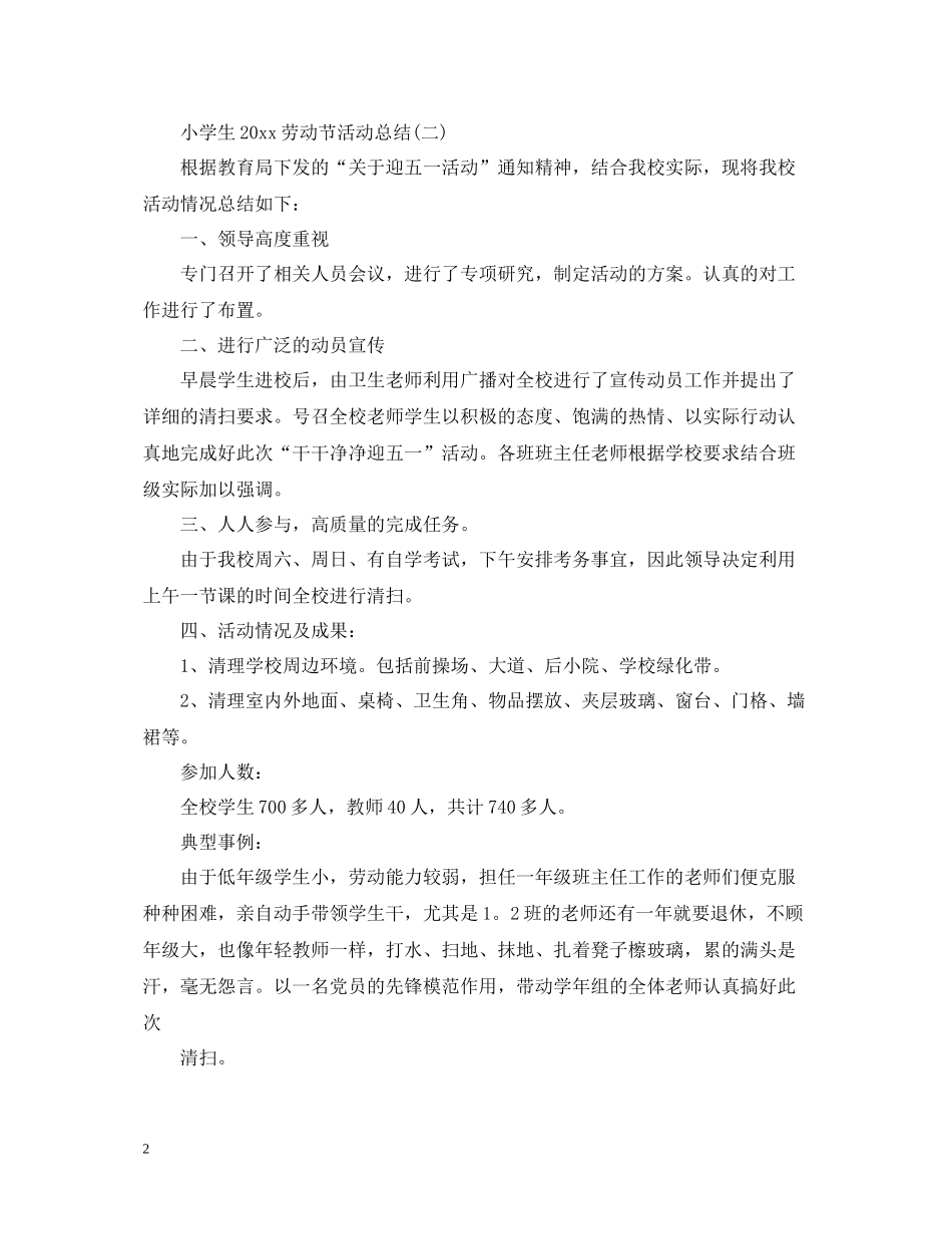 小学生劳动节活动总结_第2页