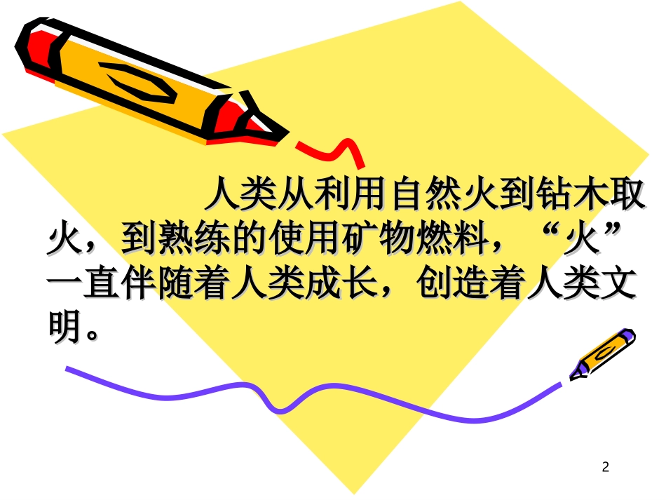 燃料的合理利用与开发第二课时_第2页