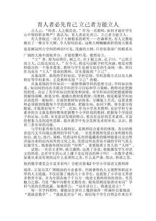 育人者必先育己立己者方能立人