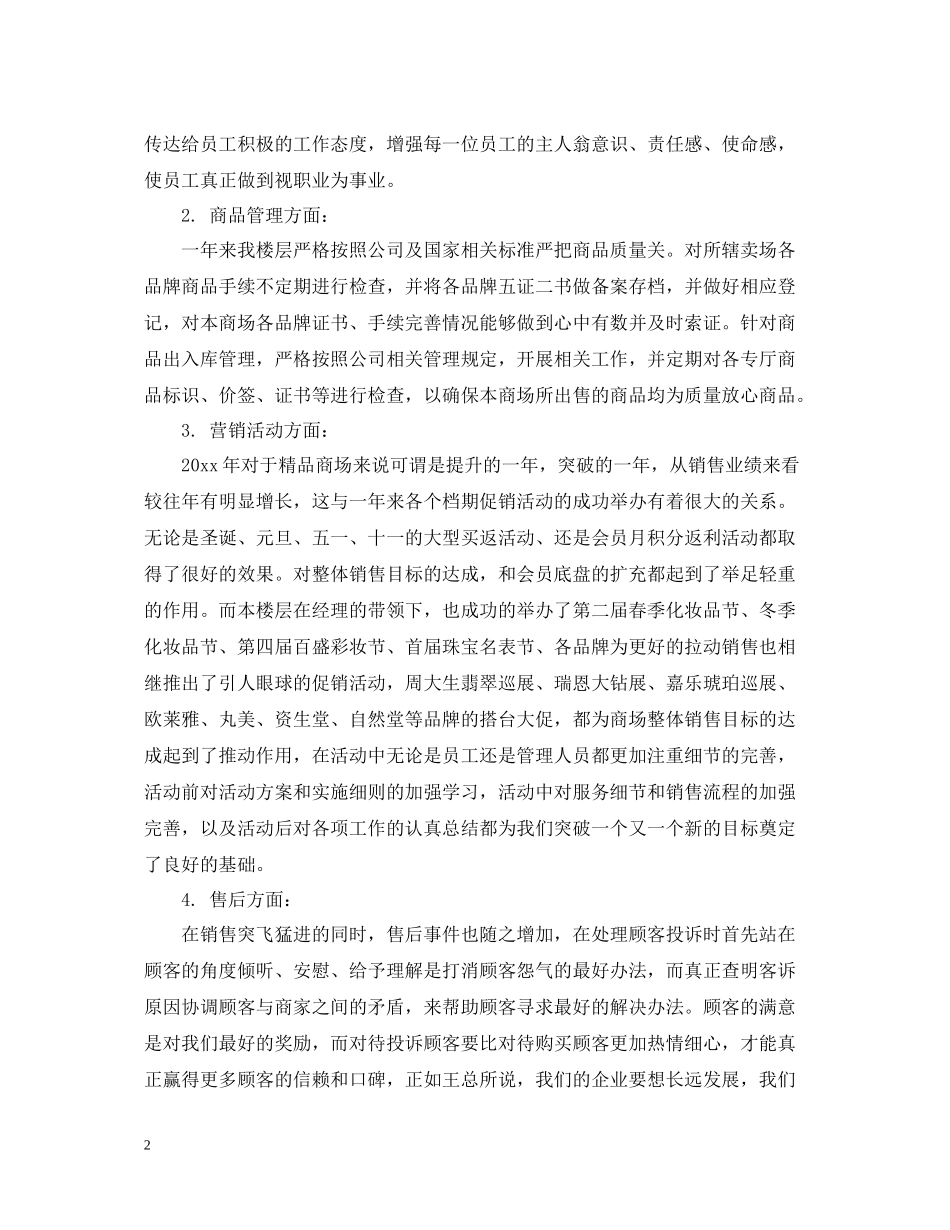 商场财务工作总结范文_第2页