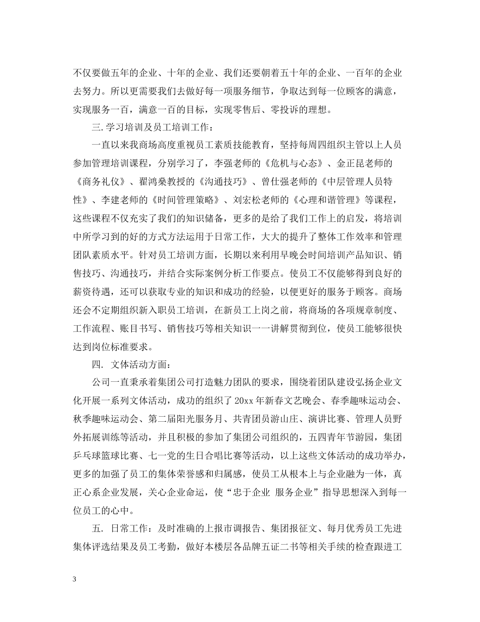 商场财务工作总结范文_第3页