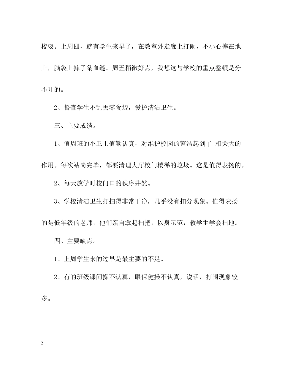 秋季小学值周工作总结2_第2页