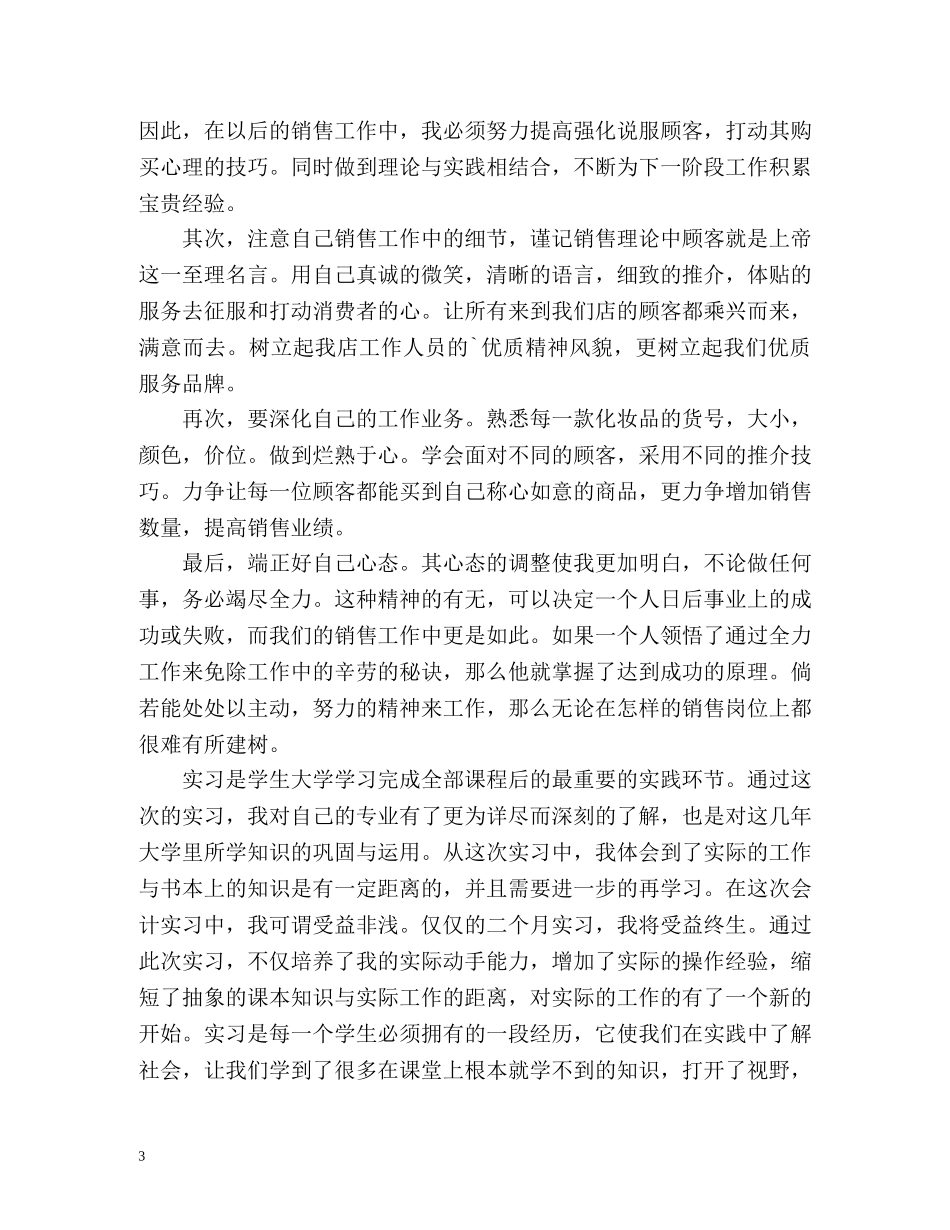 实习报告自我总结 _第3页