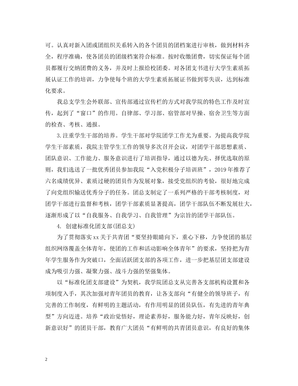 团总支工作总结报告_第2页