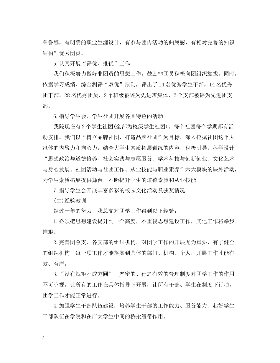团总支工作总结报告_第3页
