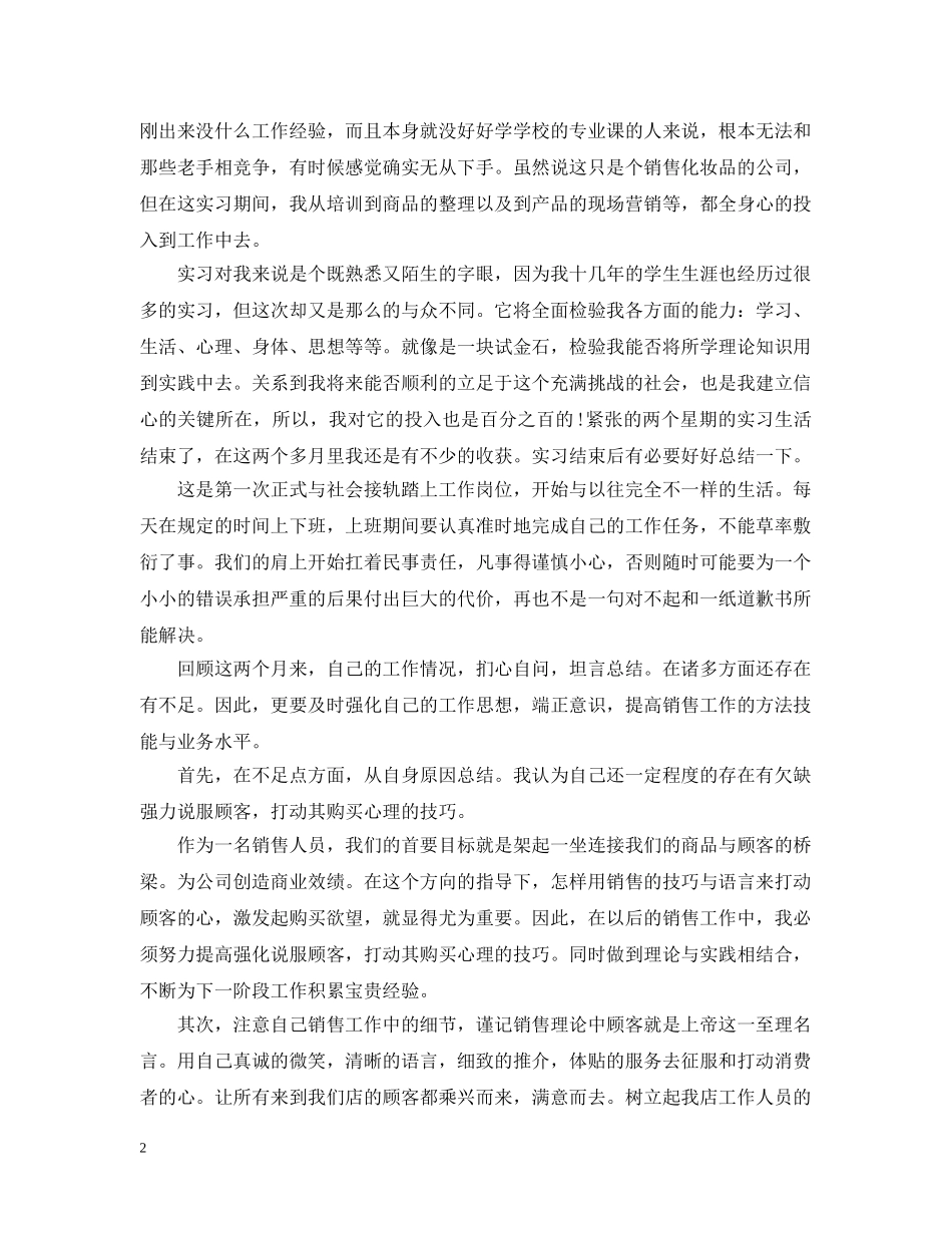 实习报告自我总结范文 _第2页