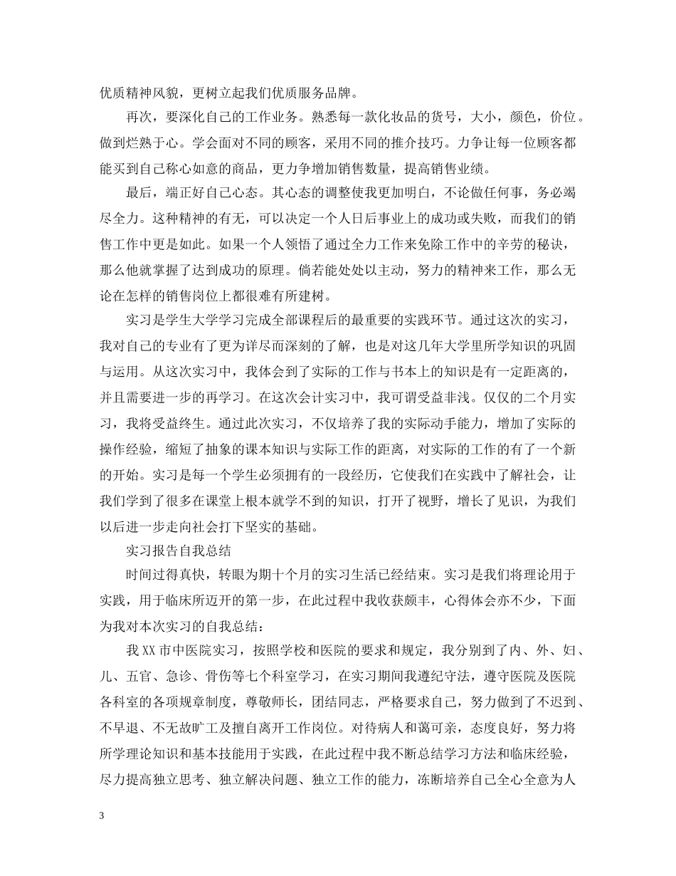 实习报告自我总结范文 _第3页
