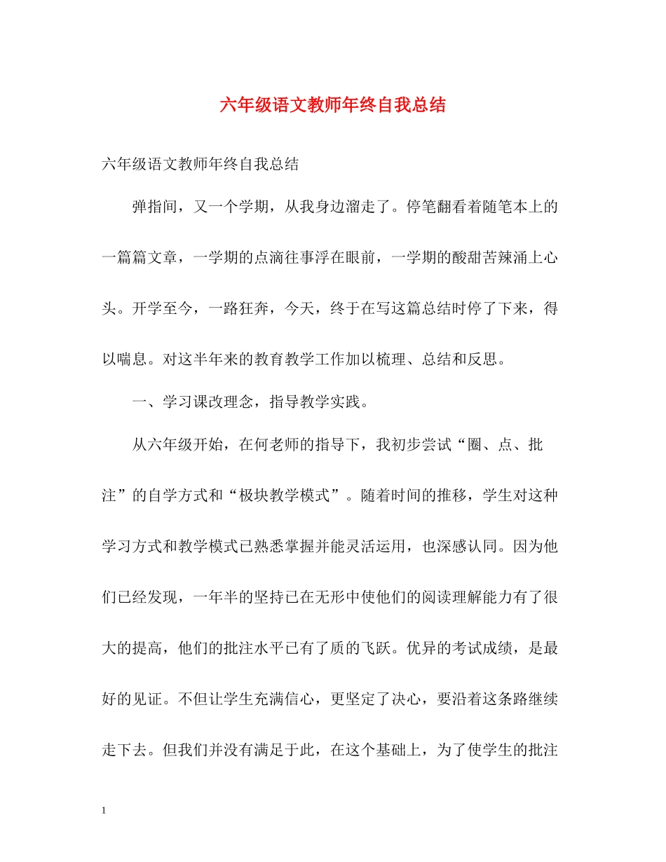 六年级语文教师年终自我总结_第1页