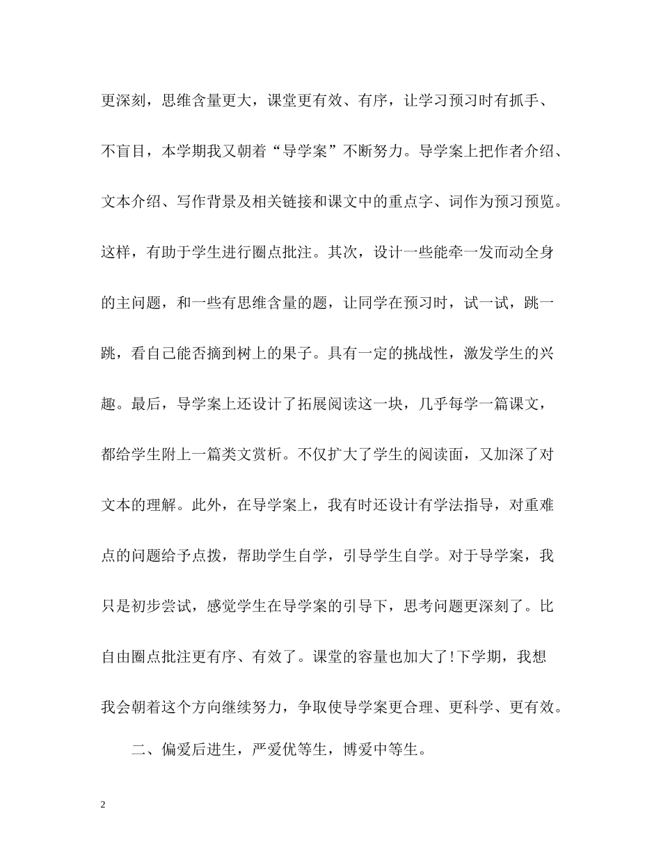 六年级语文教师年终自我总结_第2页