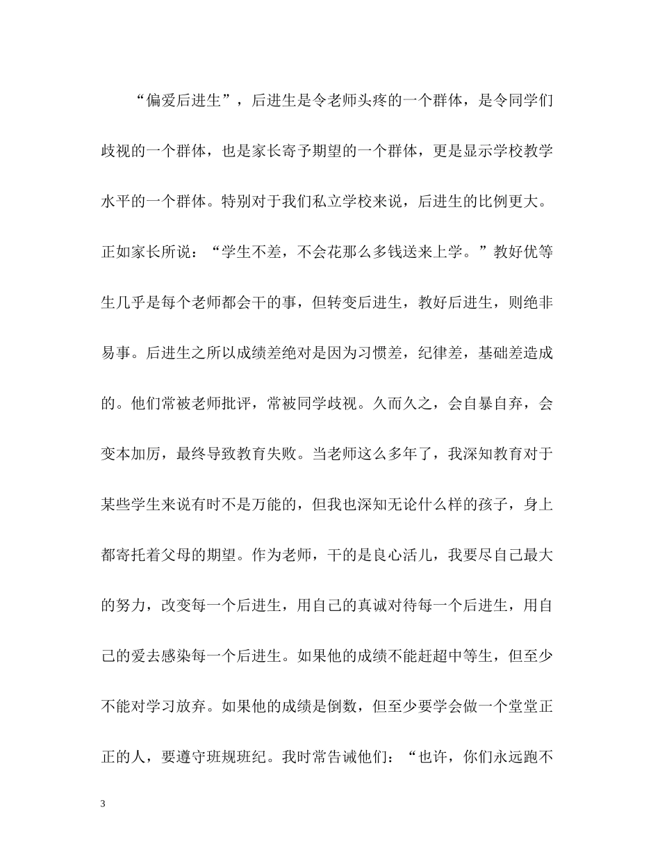 六年级语文教师年终自我总结_第3页