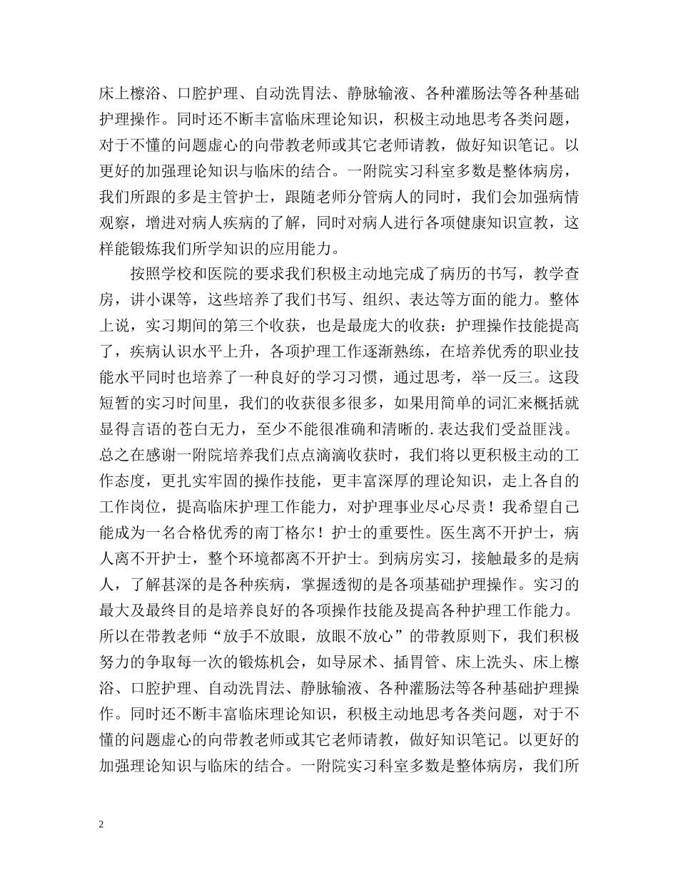 实习护士自我总结 _第2页