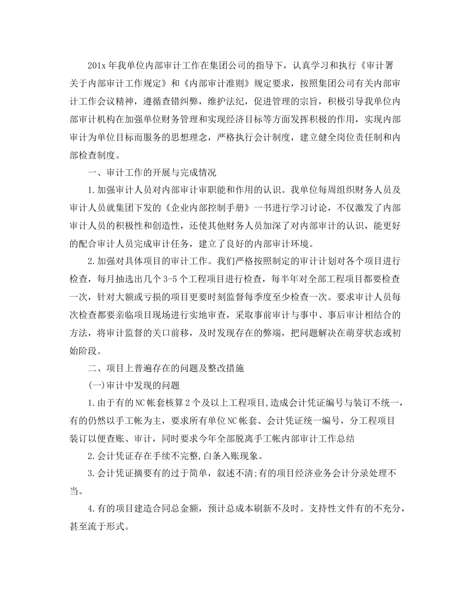 审计年度工作总结范文参考_第2页