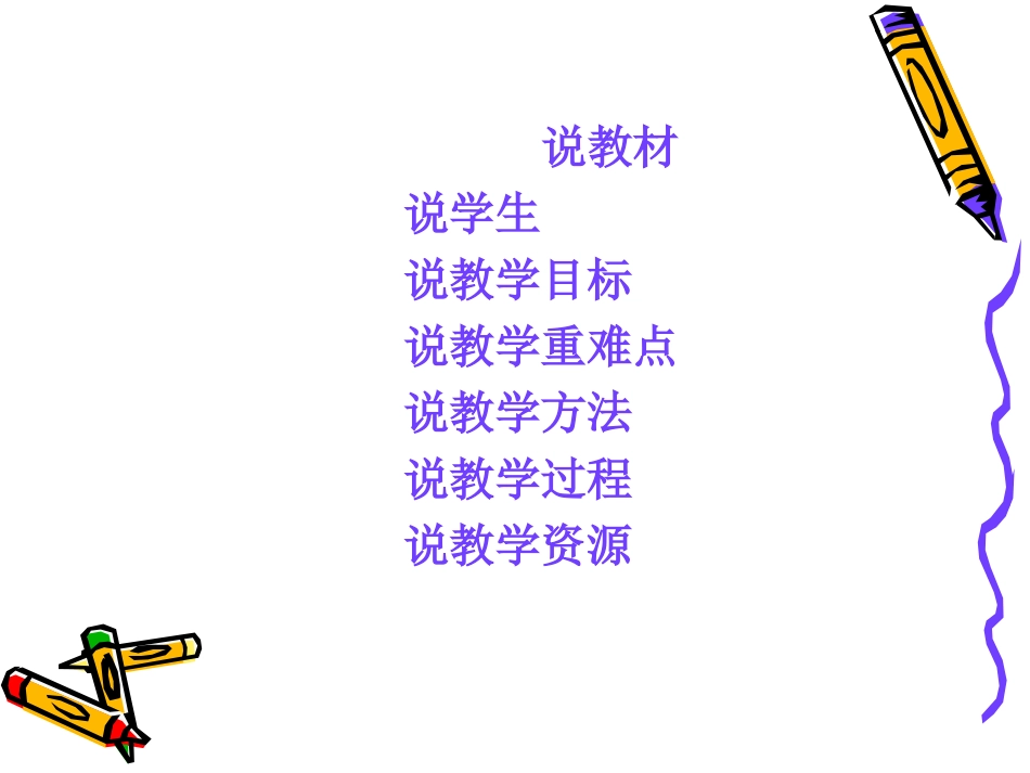 说课稿Lookatthiselephant_第2页