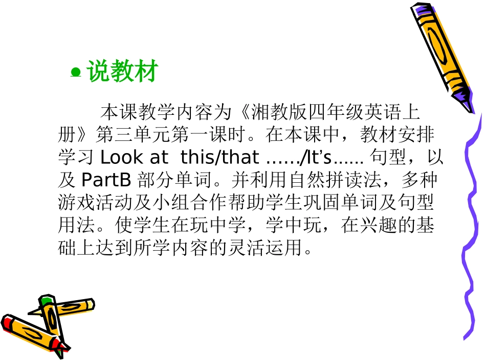 说课稿Lookatthiselephant_第3页