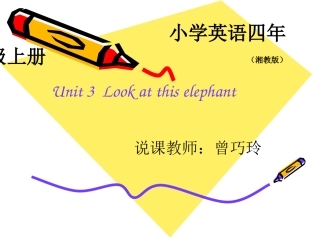 说课稿Lookatthiselephant