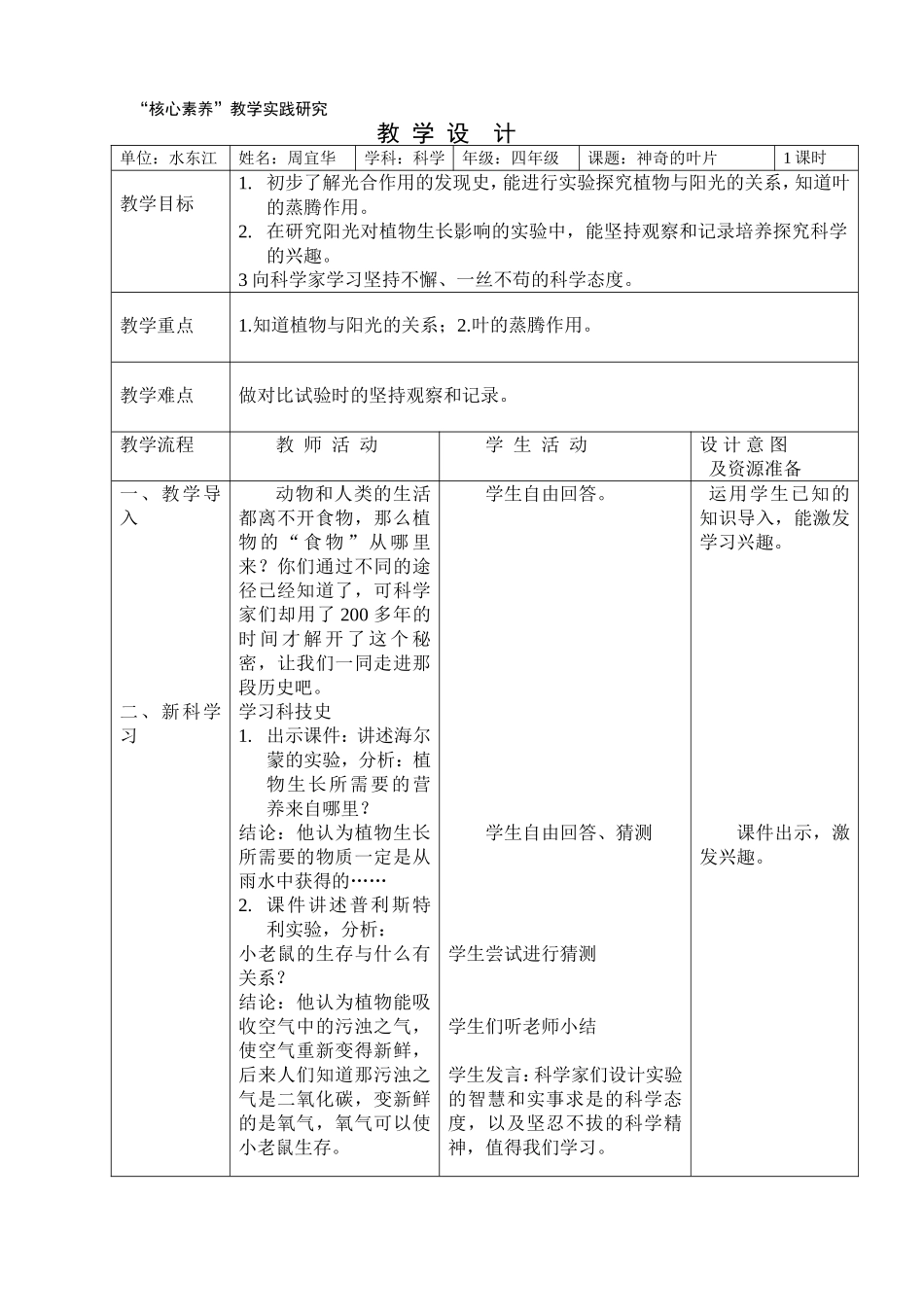 四年级上册科学教案-13神奇的叶片｜湘教版_第1页