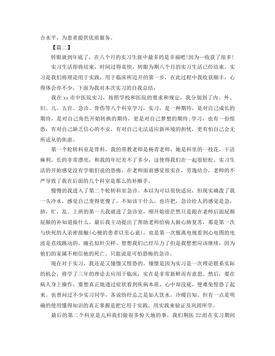 实习护士年终工作总结开头 _第3页