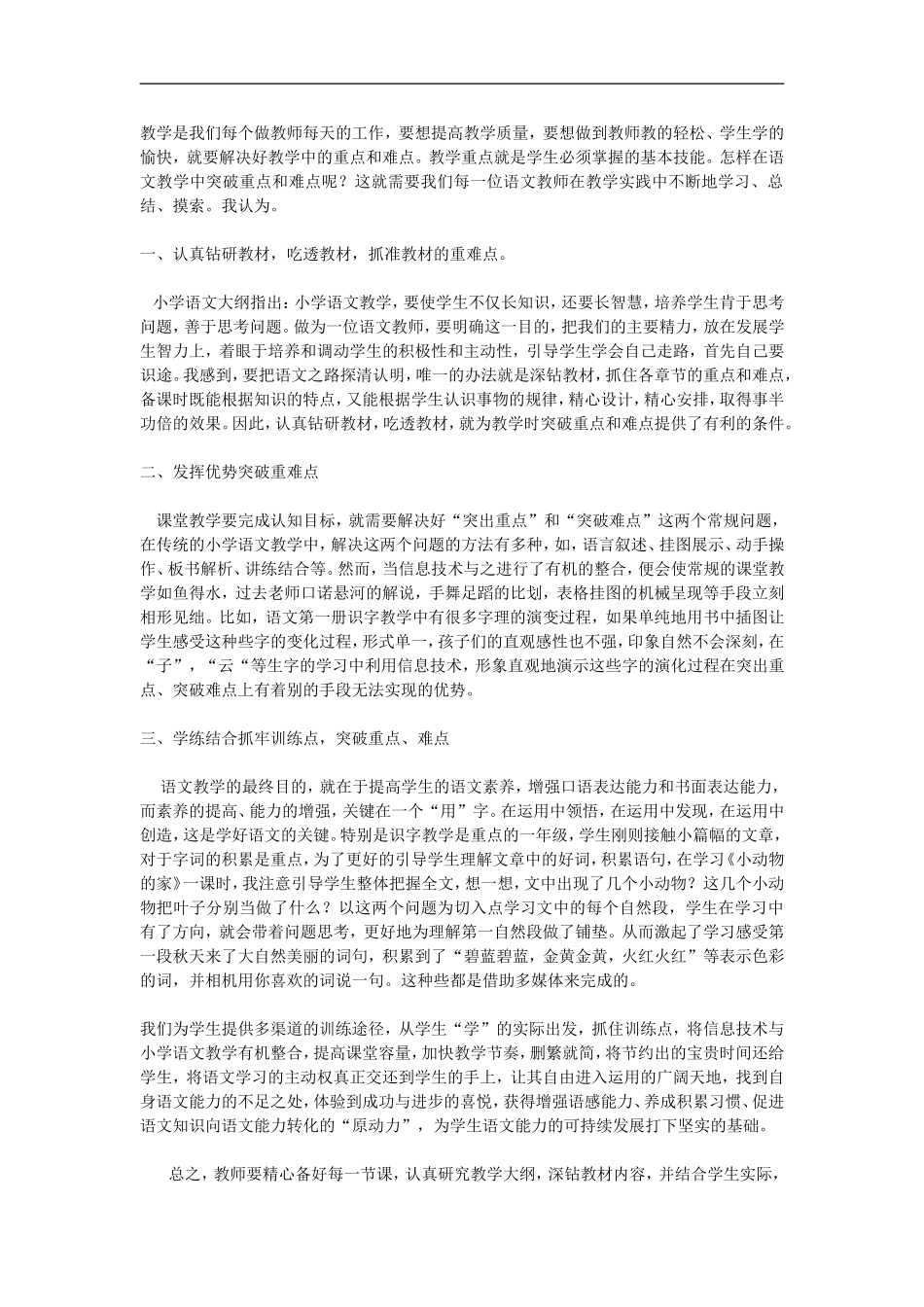 教学是我们每个做教师每天的工作_第1页