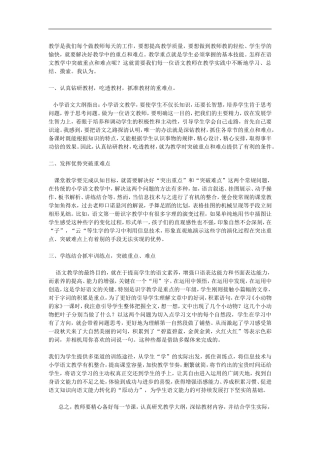 教学是我们每个做教师每天的工作