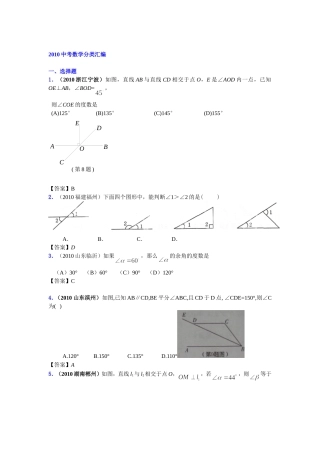 线段，角与相交线