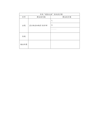 实现“最强大脑”游戏问题的步骤