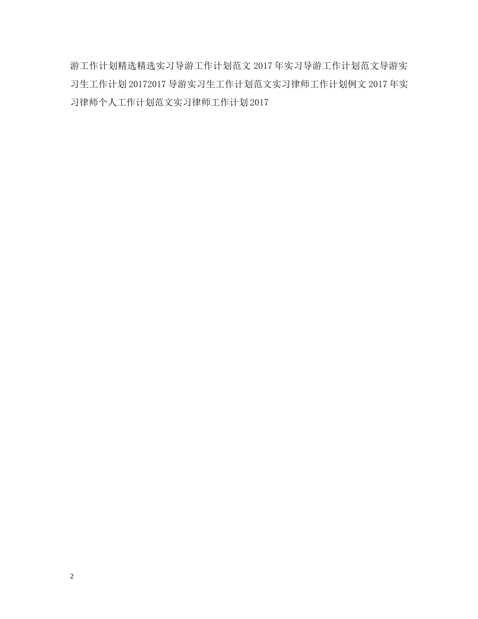 实习护士工作计划范本示例 _第2页