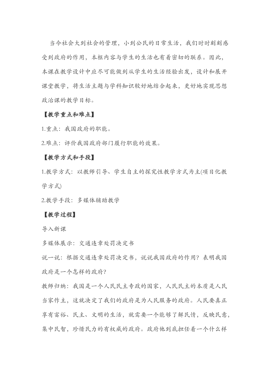 《政府国家行政机关》的教学设计_第2页