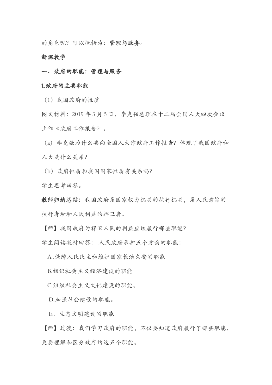 《政府国家行政机关》的教学设计_第3页