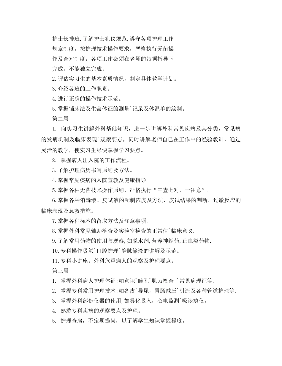 实习护士带教计划 _第2页