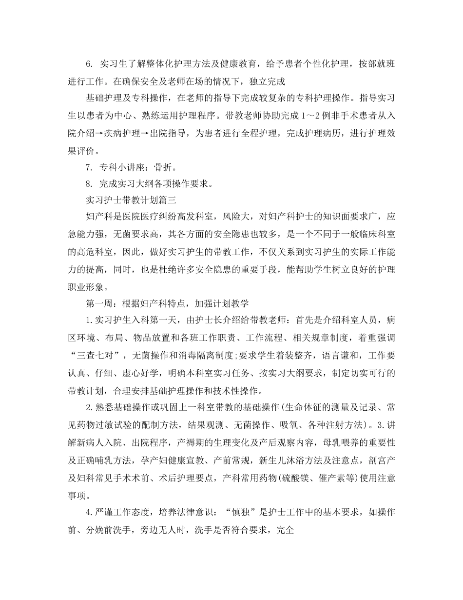 实习护士带教计划 _第3页