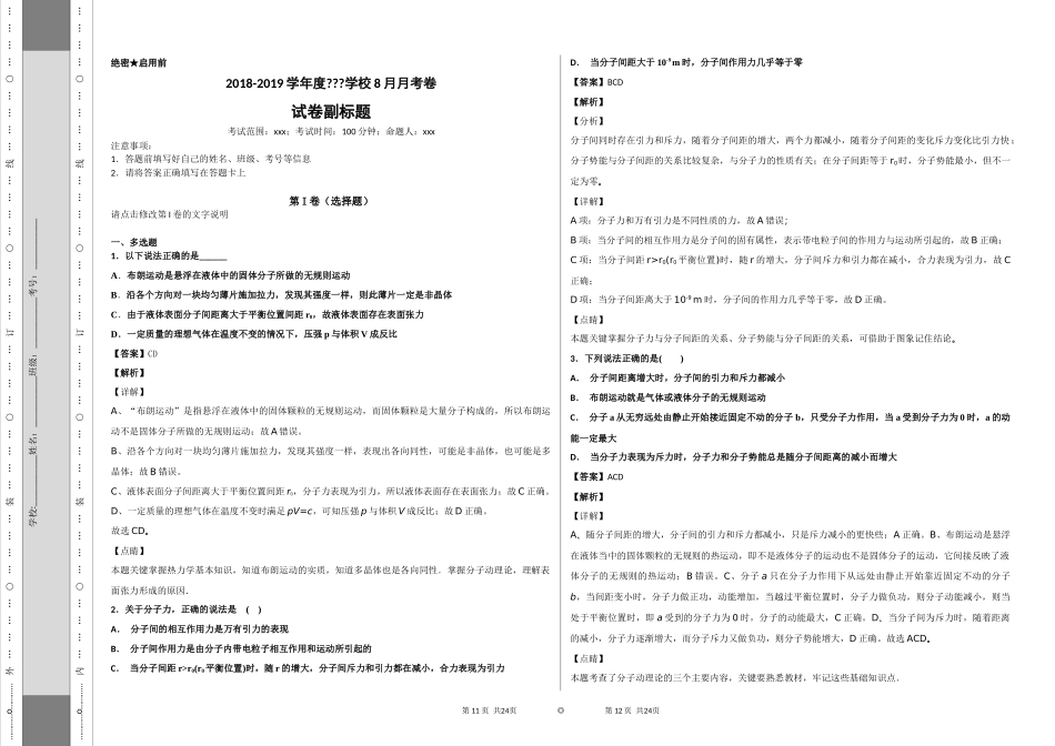 分子动理论（1）_第1页