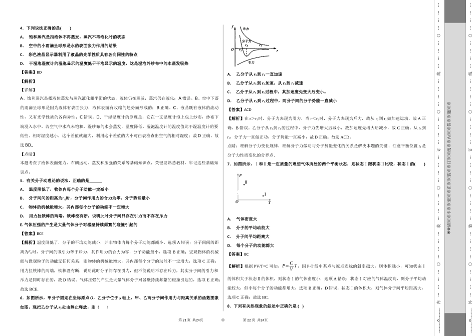 分子动理论（1）_第2页