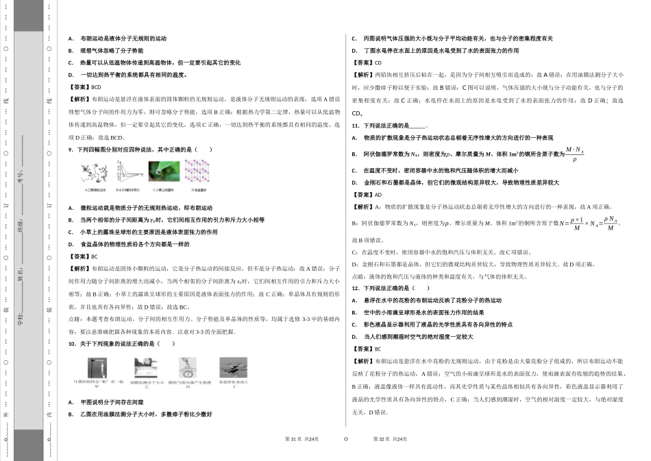 分子动理论（1）_第3页