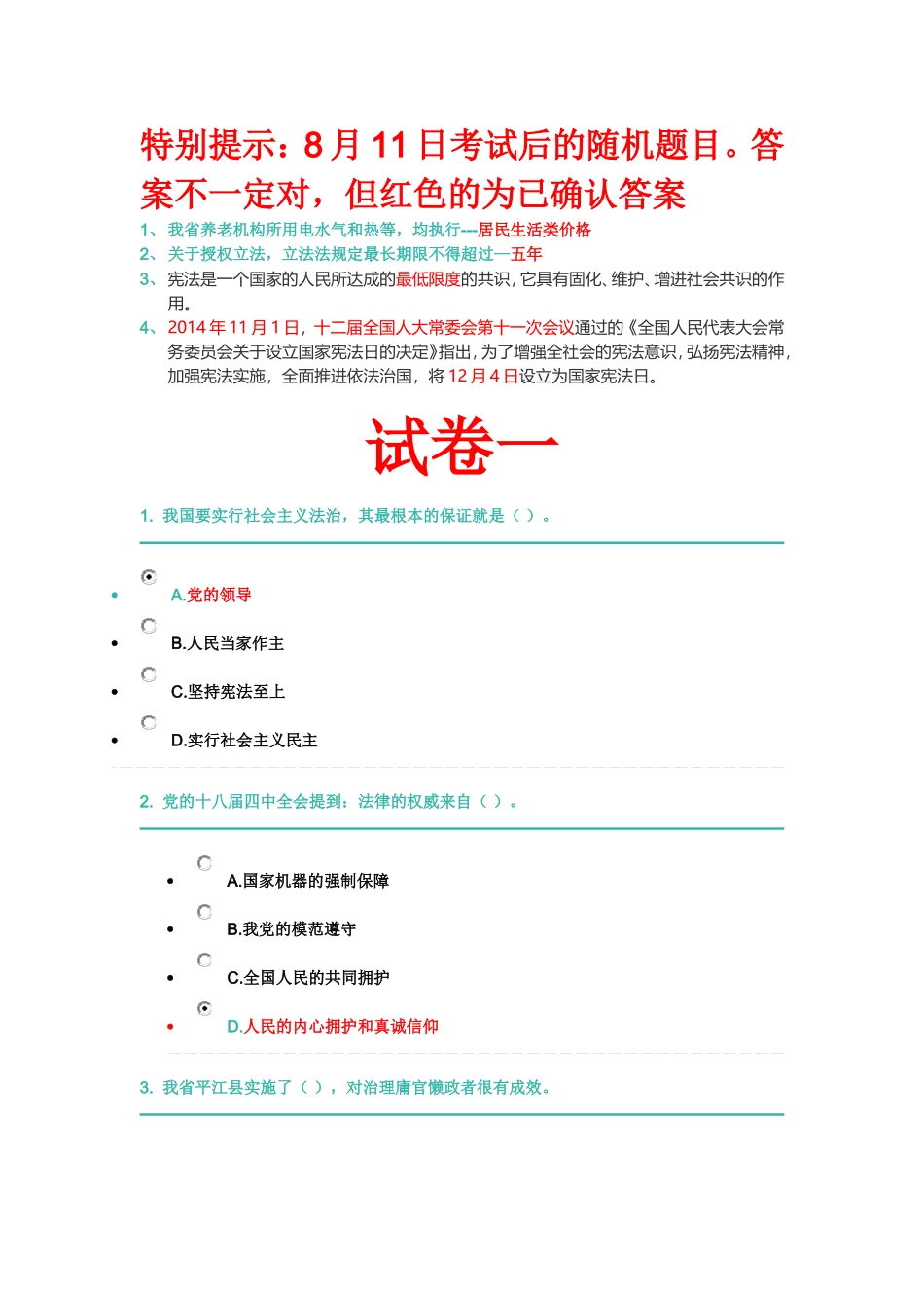 2016学法考试真题及答案（3套题）(2)_第1页