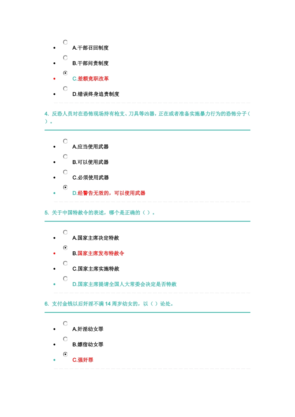 2016学法考试真题及答案（3套题）(2)_第2页