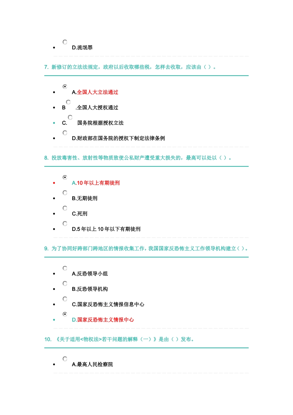 2016学法考试真题及答案（3套题）(2)_第3页