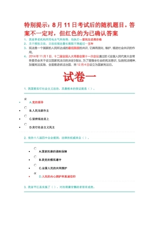 2016学法考试真题及答案（3套题）(2)