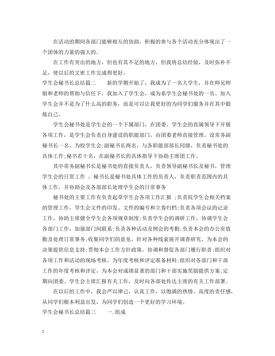 学生会秘书长总结_第2页