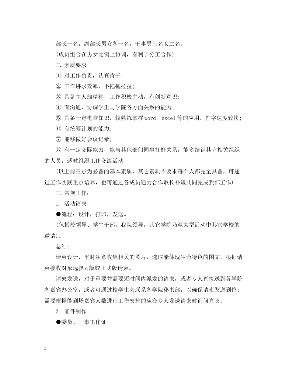 学生会秘书长总结_第3页