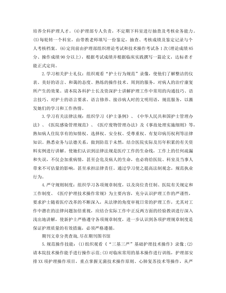 实习护士岗前培训计划 _第3页