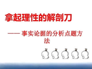 分析论据322