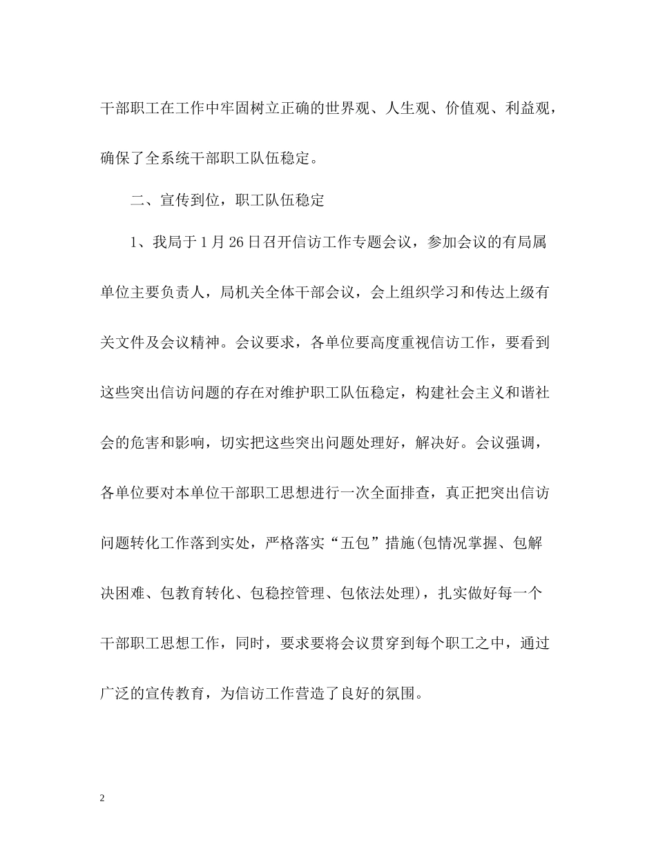 市文化广播电视局年度信访工作总结_第2页