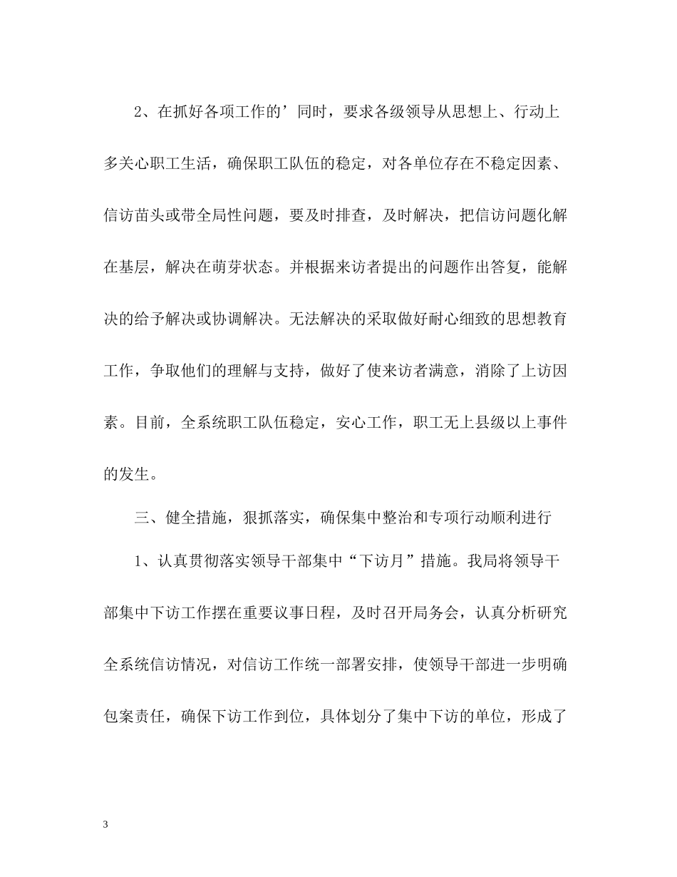 市文化广播电视局年度信访工作总结_第3页