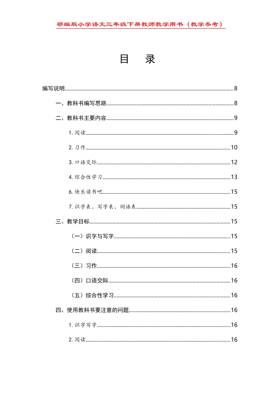 部编版小学语文三年级下册教师教学用书(教学参考)完整版_第1页