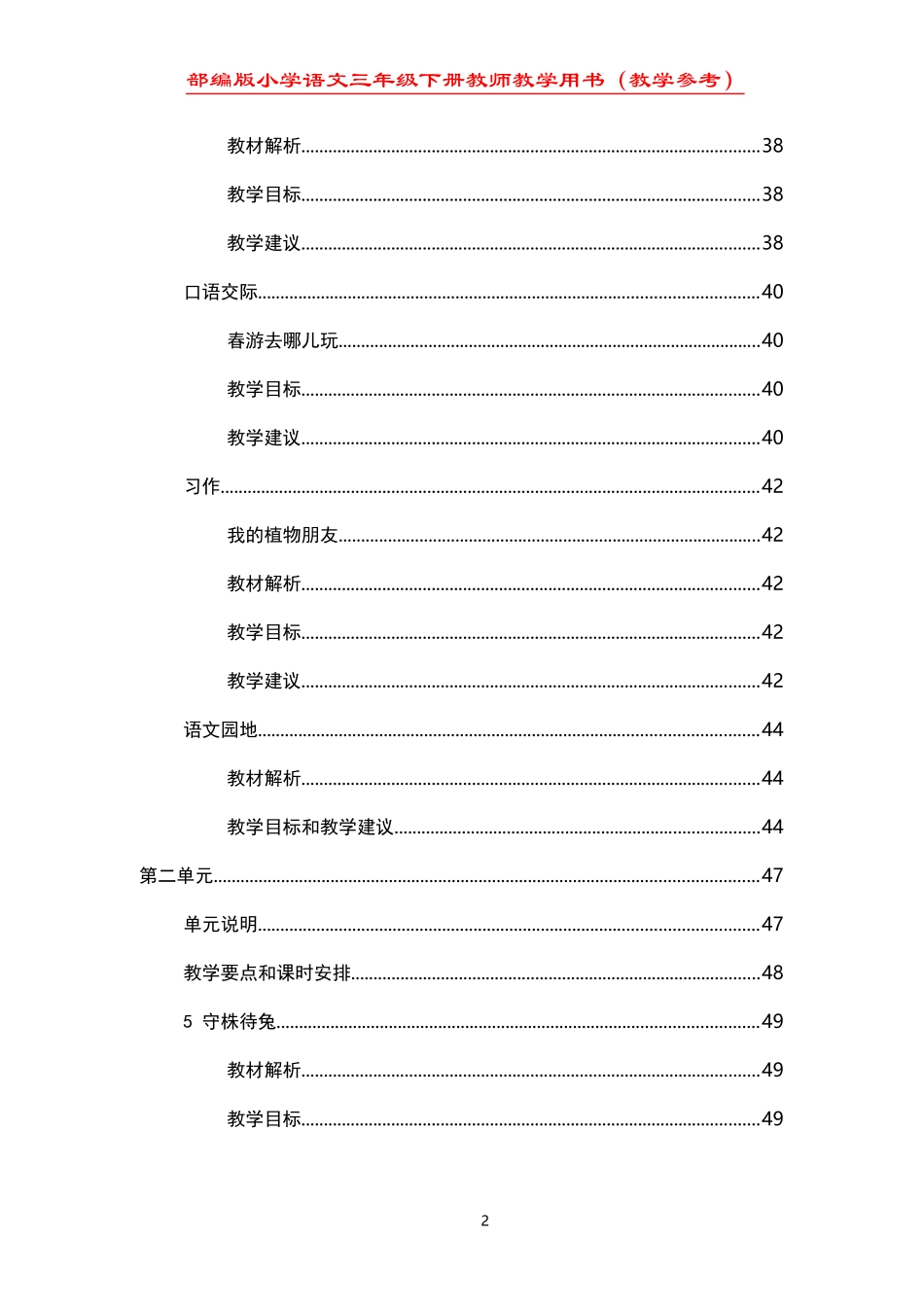 部编版小学语文三年级下册教师教学用书(教学参考)完整版_第3页