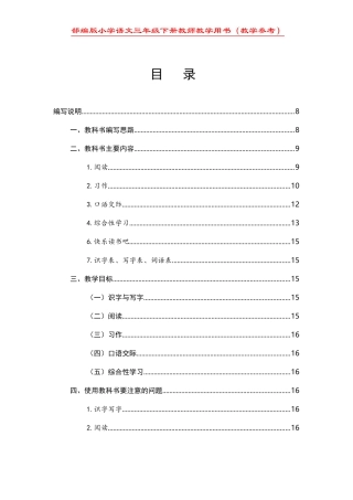 部编版小学语文三年级下册教师教学用书(教学参考)完整版