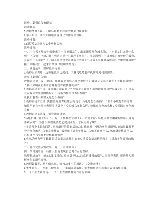 活动：聪明的乌龟(语言)