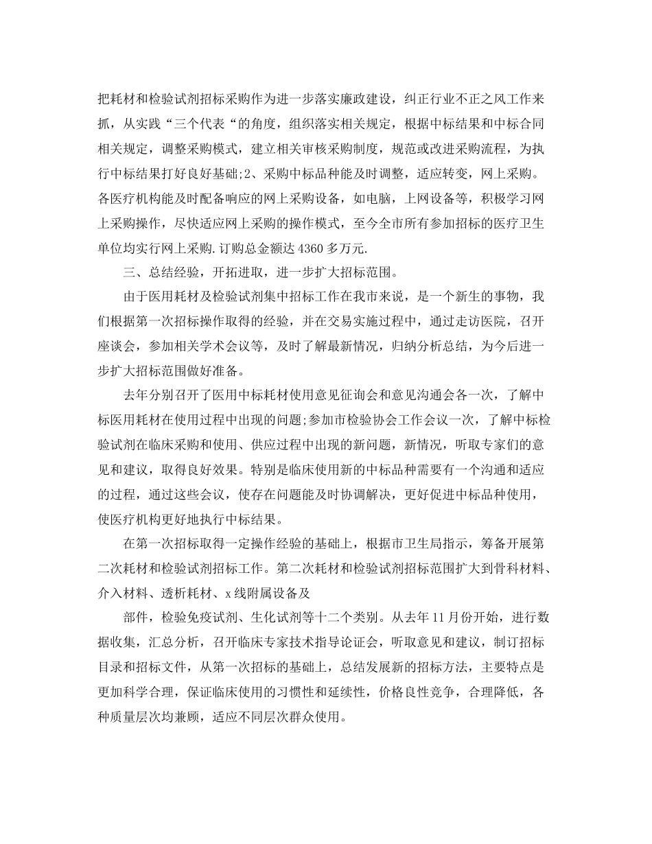 招标专员年终个人总结范文_第2页