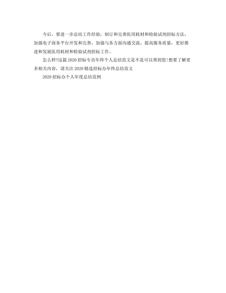 招标专员年终个人总结范文_第3页